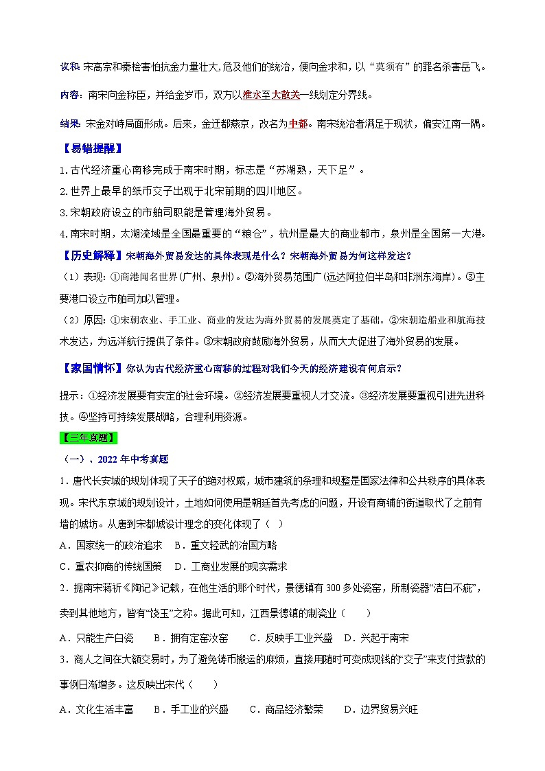 第9课  宋代经济的发展-七年级下册历史背记要点与三年真题（新课标版）02