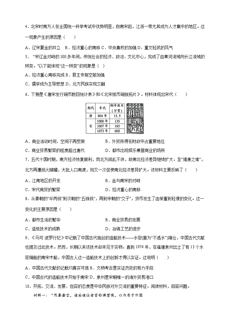 第9课  宋代经济的发展-七年级下册历史背记要点与三年真题（新课标版）03