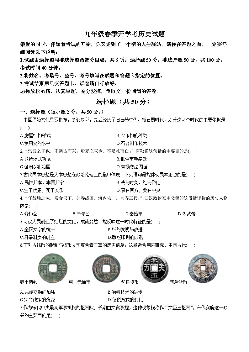 山东省聊城市阳谷县第二实验中学2023-2024学年九年级下学期开学历史试题(无答案)01
