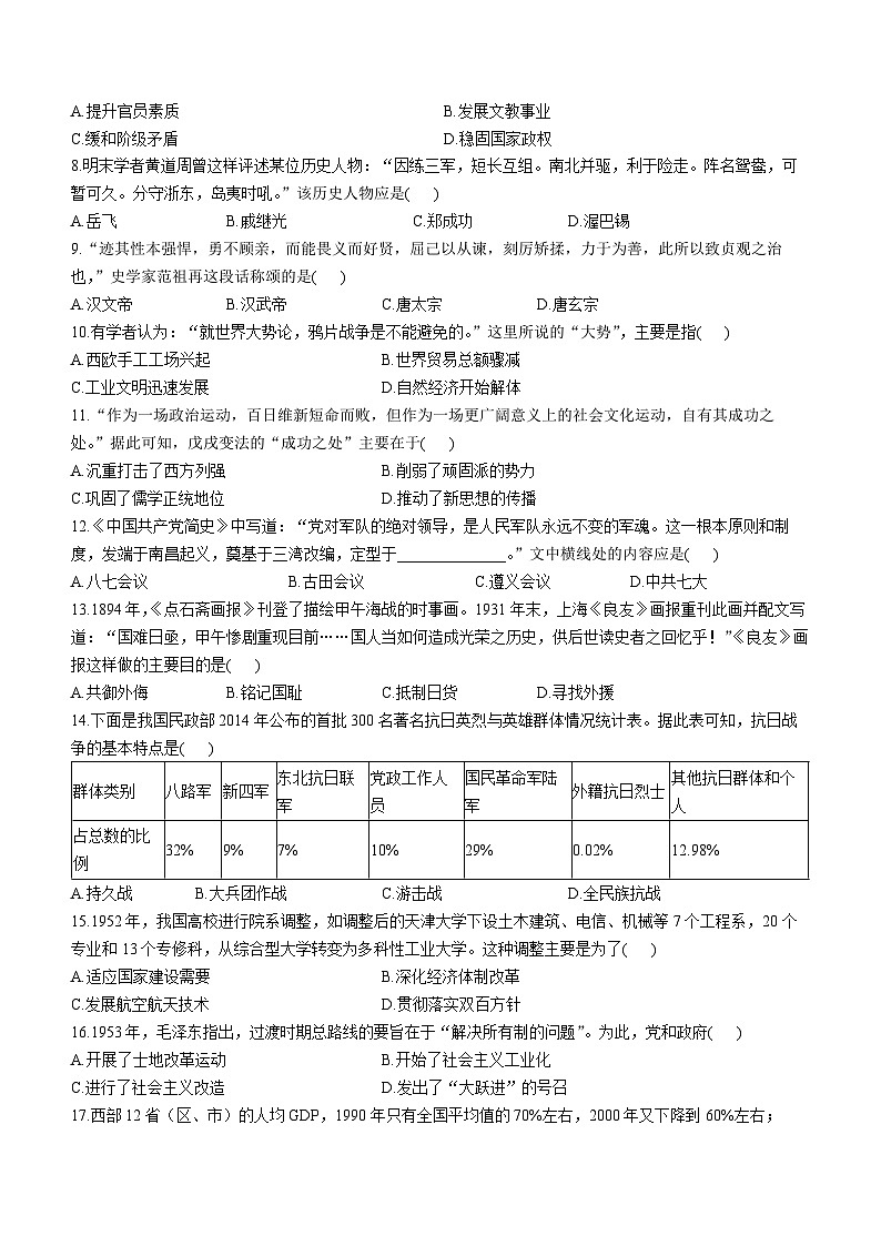 山东省聊城市阳谷县第二实验中学2023-2024学年九年级下学期开学历史试题(无答案)02
