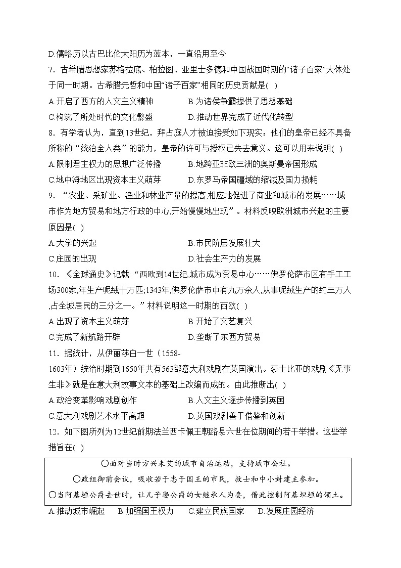 安徽省六安市霍邱县2024届九年级上学期期末考试历史试卷(含答案)第2页