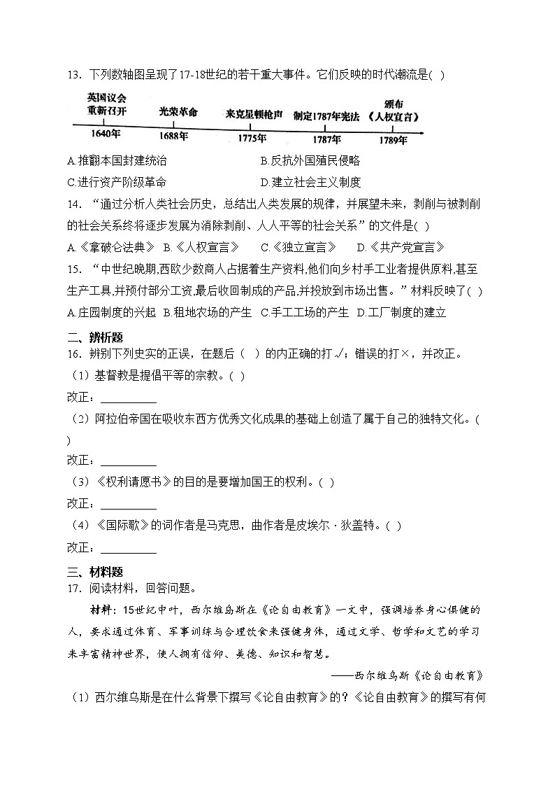 安徽省六安市霍邱县2024届九年级上学期期末考试历史试卷(含答案)第3页