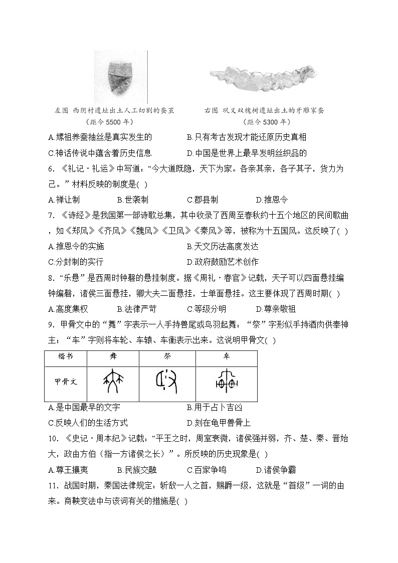 广东省汕尾市陆河县2023-2024学年七年级上学期期末考试历史试卷(含答案)02