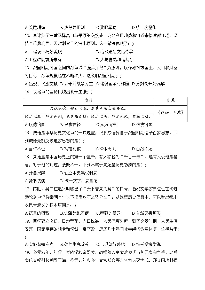 广东省汕尾市陆河县2023-2024学年七年级上学期期末考试历史试卷(含答案)03