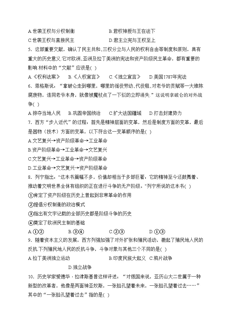 河北省衡水市景县2024届九年级上学期期末考试历史试卷(含答案)第2页