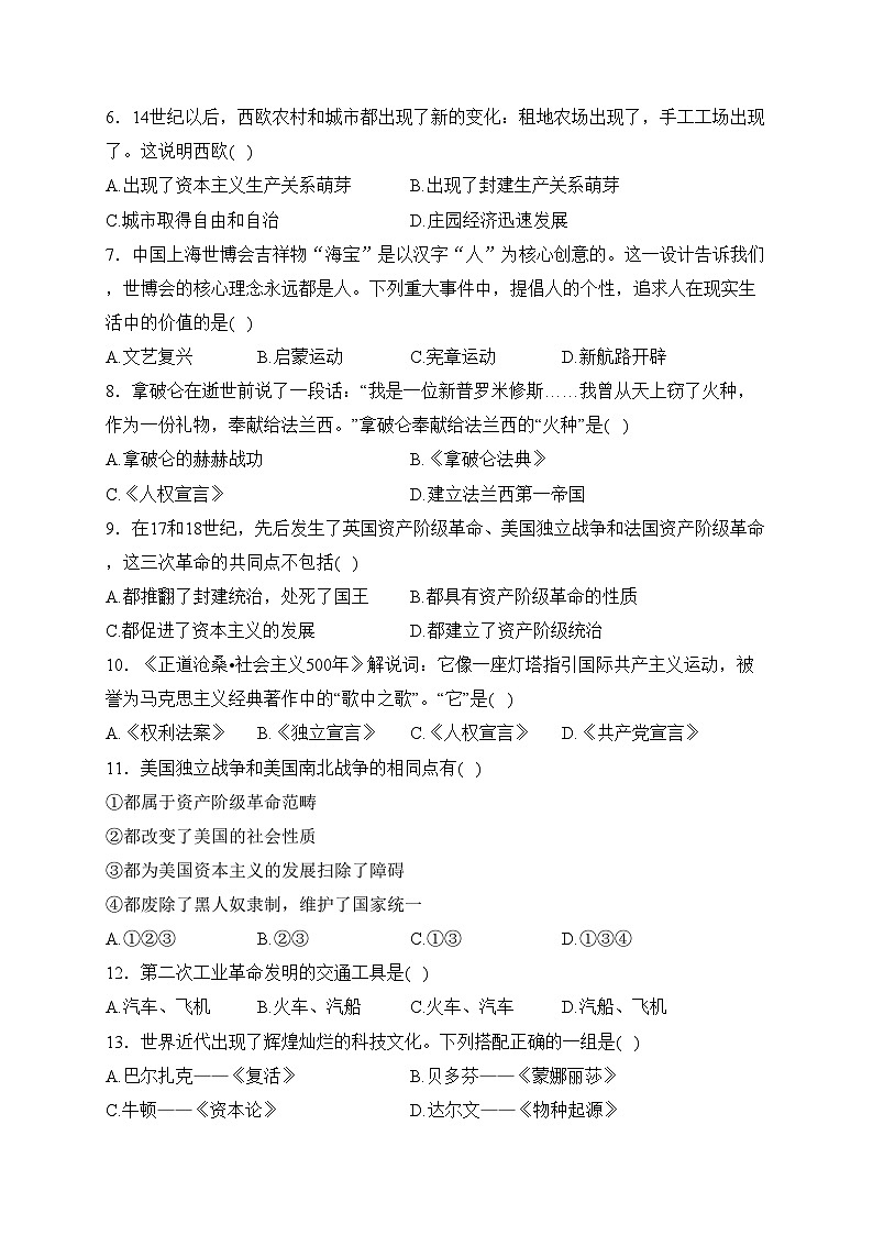 河南省安阳市汤阴县2024届九年级上学期期末考试历史试卷(含答案)第2页