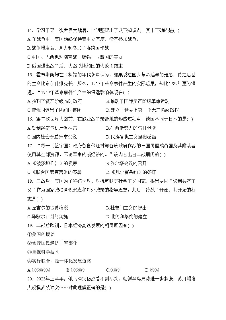 河南省安阳市汤阴县2024届九年级上学期期末考试历史试卷(含答案)第3页