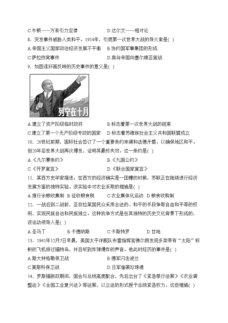 湖南省张家界市桑植县2024届九年级上学期期末教学质量检测历史试卷(含答案)02