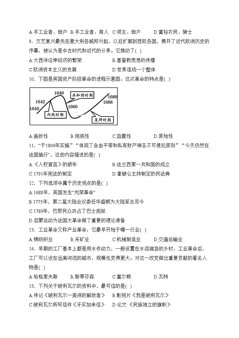 吉林省长春市朝阳区2024届九年级上学期期末质量监测历史试卷(含答案)02