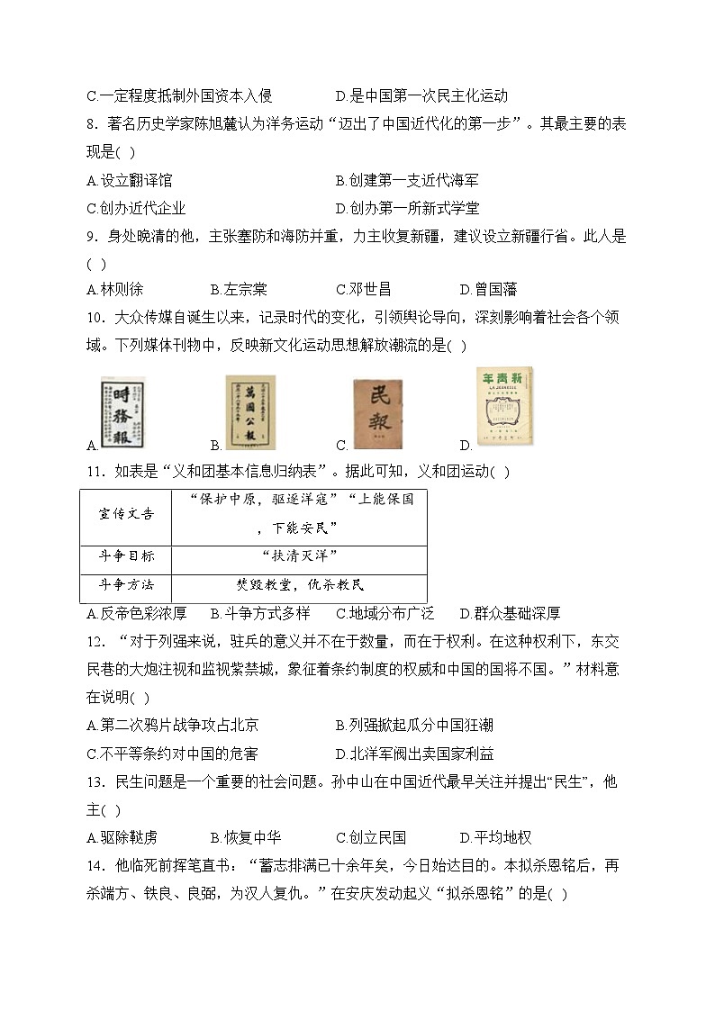 江苏省扬州市广陵区2023-2024学年八年级上学期期末考试历史试卷(含答案)02