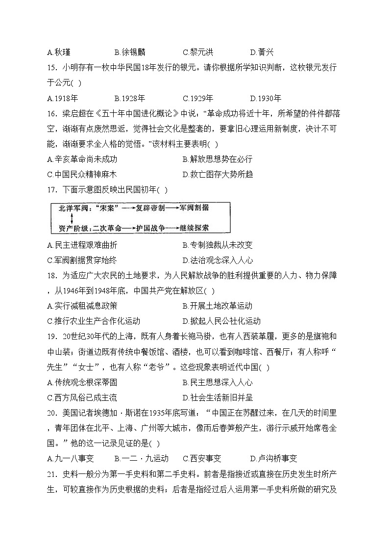 江苏省扬州市广陵区2023-2024学年八年级上学期期末考试历史试卷(含答案)03