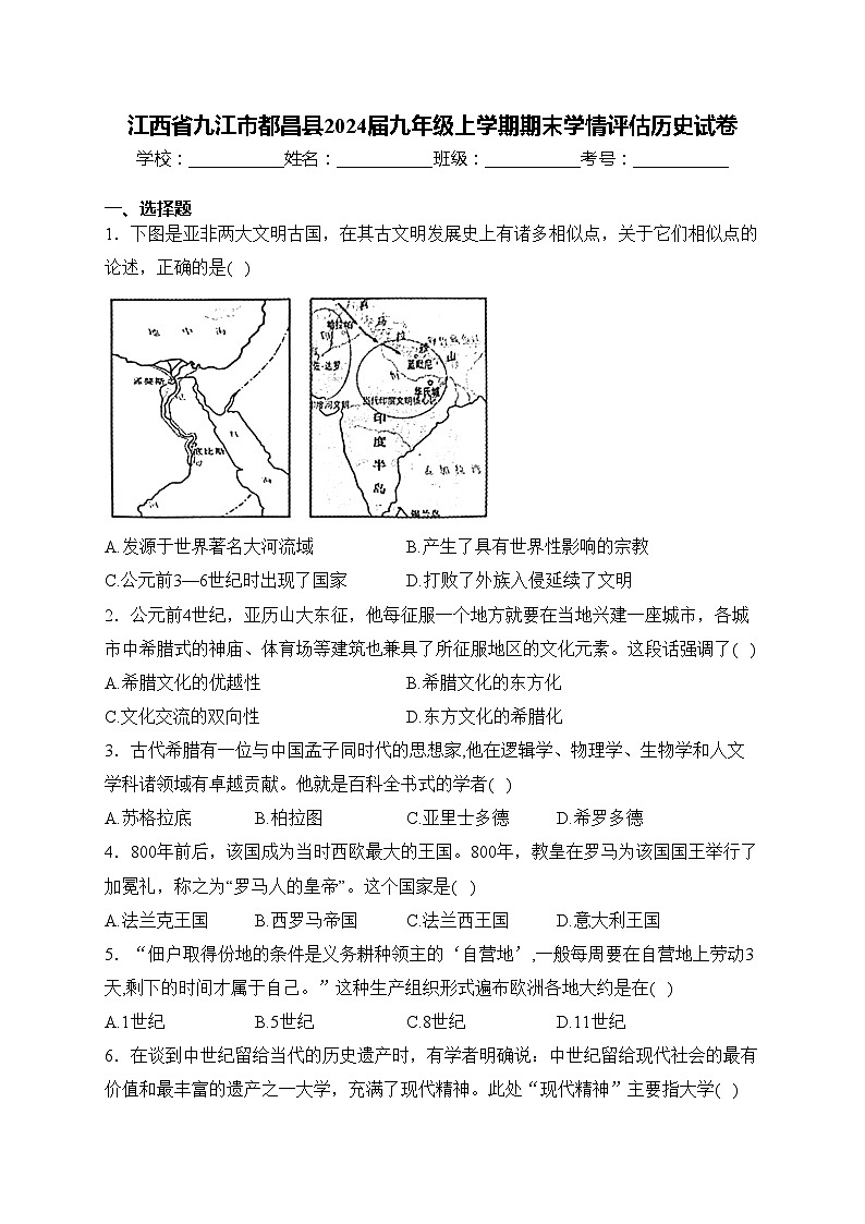 江西省九江市都昌县2024届九年级上学期期末学情评估历史试卷(含答案)01