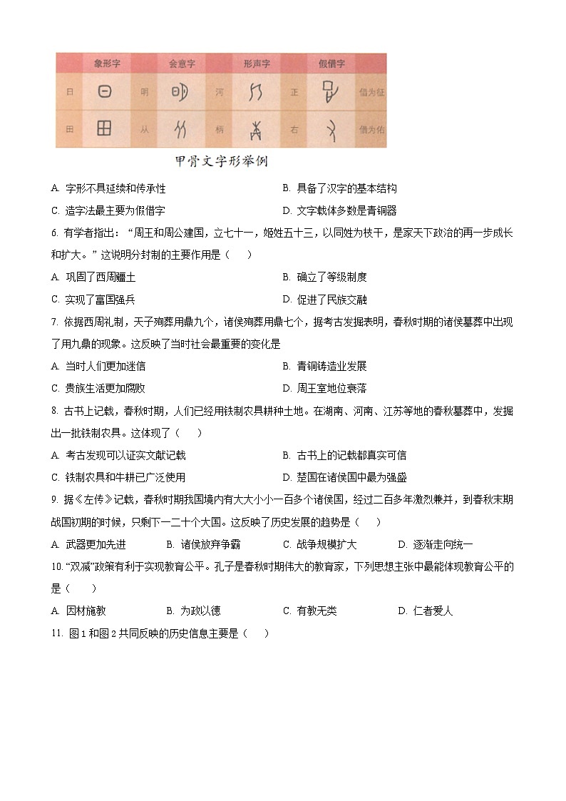 精品解析：福建省泉州市永春县2023-2024学年部编版七年级上学期期末统考质量监测历史试题（原卷版）第2页