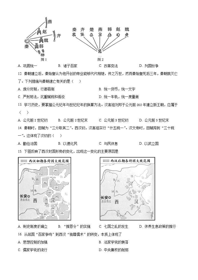精品解析：福建省泉州市永春县2023-2024学年部编版七年级上学期期末统考质量监测历史试题（原卷版）第3页