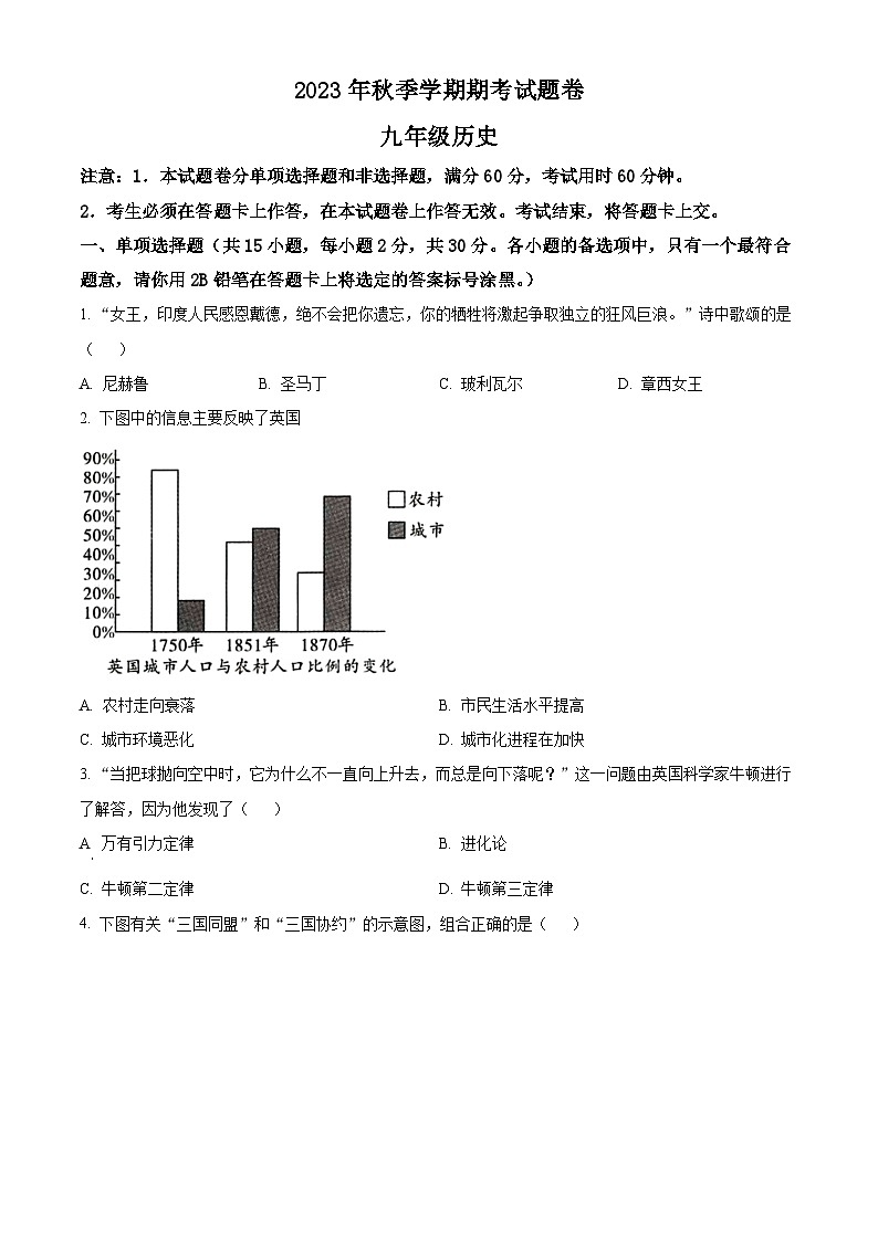 广西河池宜州区2023-2024学年九年级上学期期末考试历史试题（原卷版+解析版）01