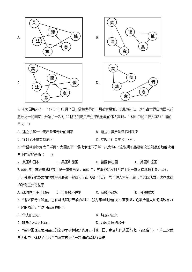 广西河池宜州区2023-2024学年九年级上学期期末考试历史试题（原卷版+解析版）02
