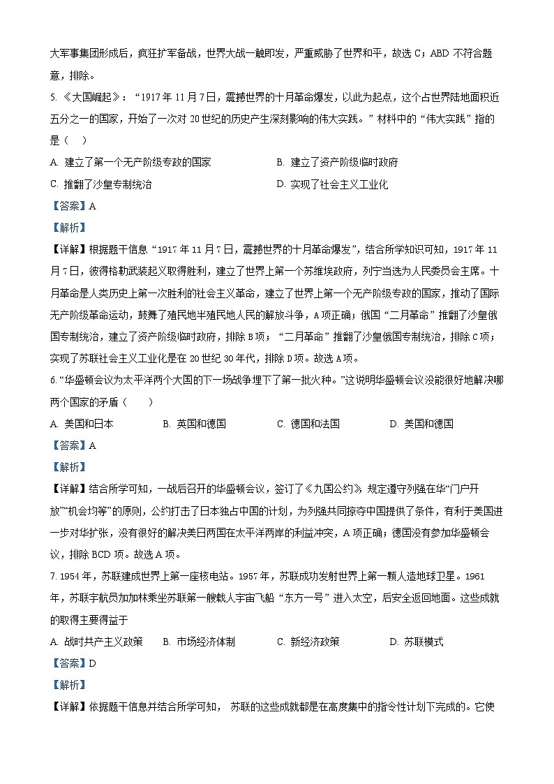 广西河池宜州区2023-2024学年九年级上学期期末考试历史试题（原卷版+解析版）03