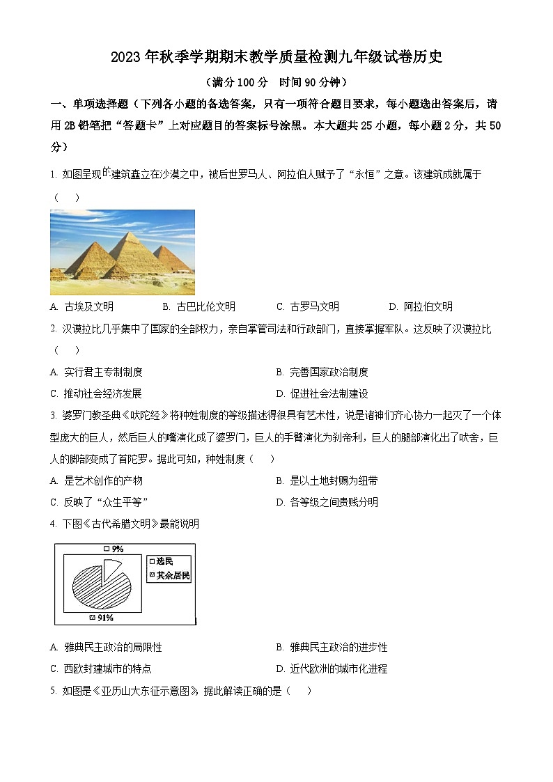广西贺州市八步区2023-2024学年九年级上学期期末考试历史试题（原卷版+解析版）01
