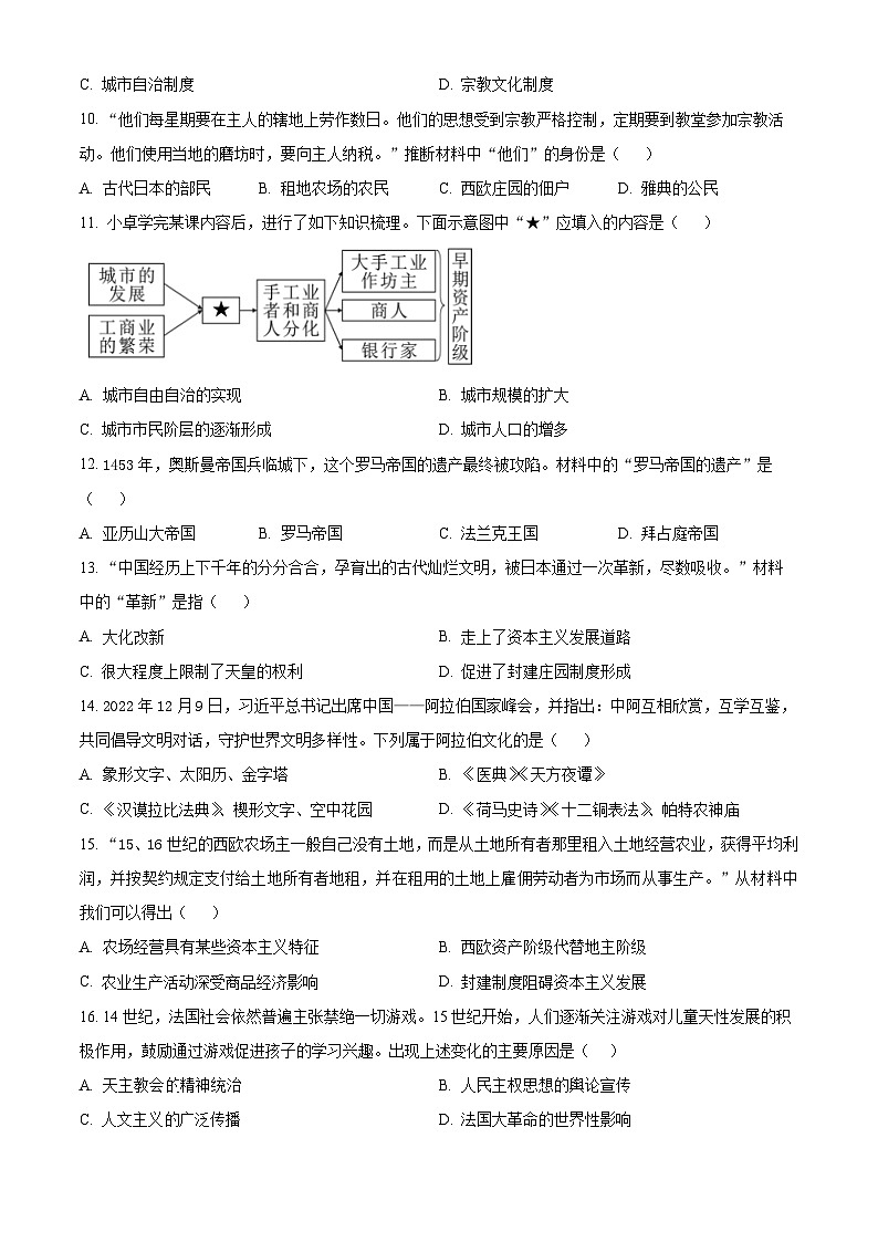 广西贺州市八步区2023-2024学年九年级上学期期末考试历史试题（原卷版+解析版）03