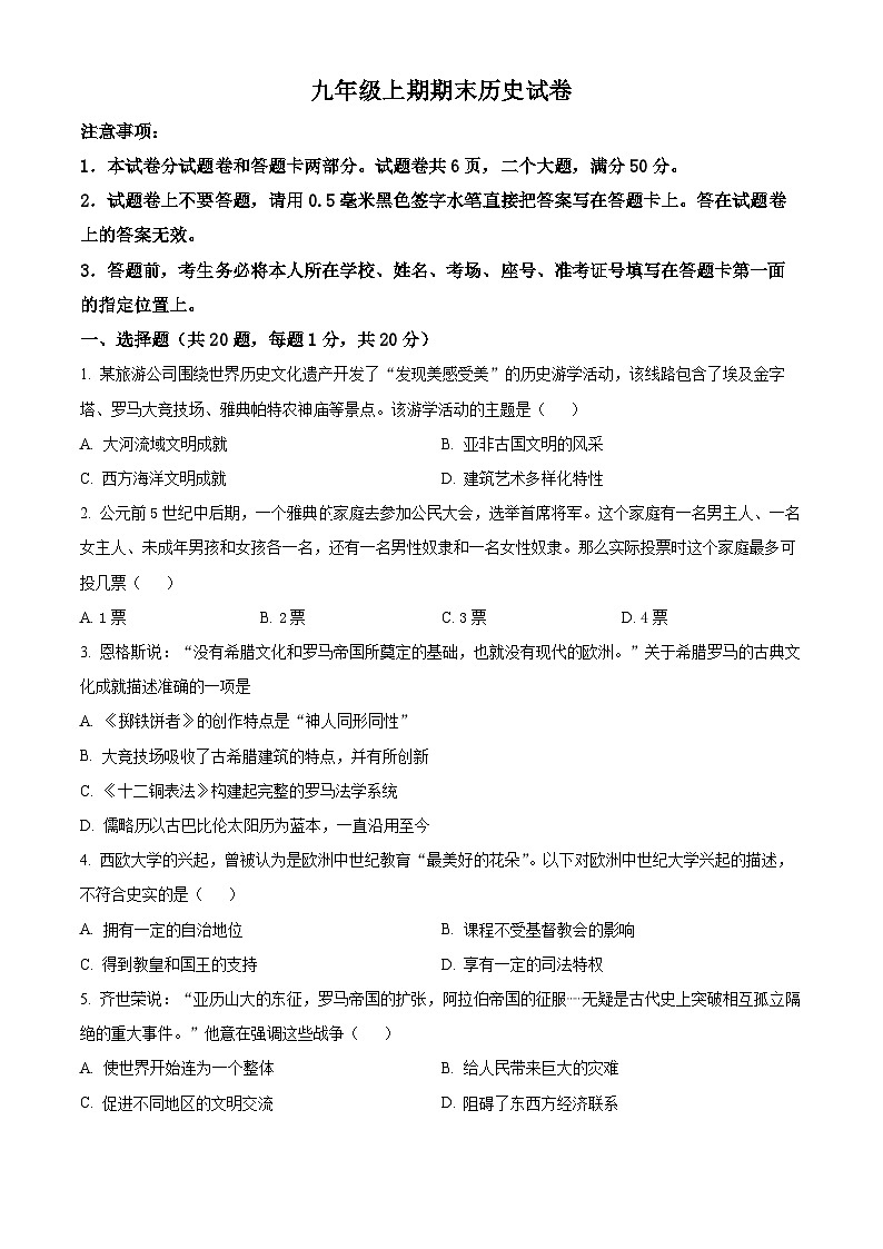 河南省新乡市辉县市第一民族学校2023－2024学年部编版上学期九年级历史期末试卷（原卷版+解析版）01