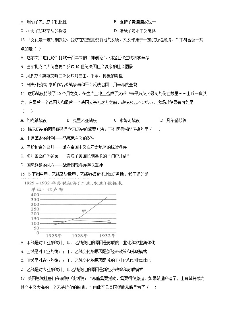 河南省新乡市辉县市第一民族学校2023－2024学年部编版上学期九年级历史期末试卷（原卷版+解析版）03