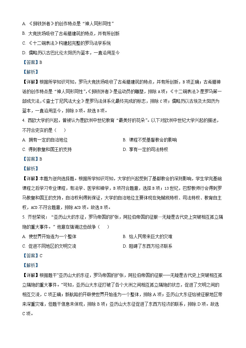 河南省新乡市辉县市第一民族学校2023－2024学年部编版上学期九年级历史期末试卷（原卷版+解析版）02