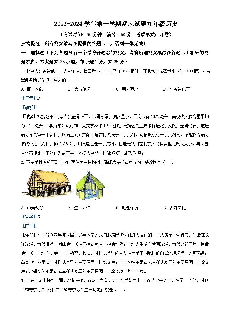 江苏省仪征市2023-2024学年九年级上学期期末历史试卷（原卷版+解析版）01