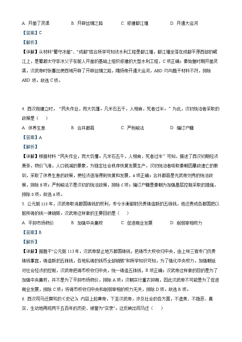 江苏省仪征市2023-2024学年九年级上学期期末历史试卷（原卷版+解析版）02