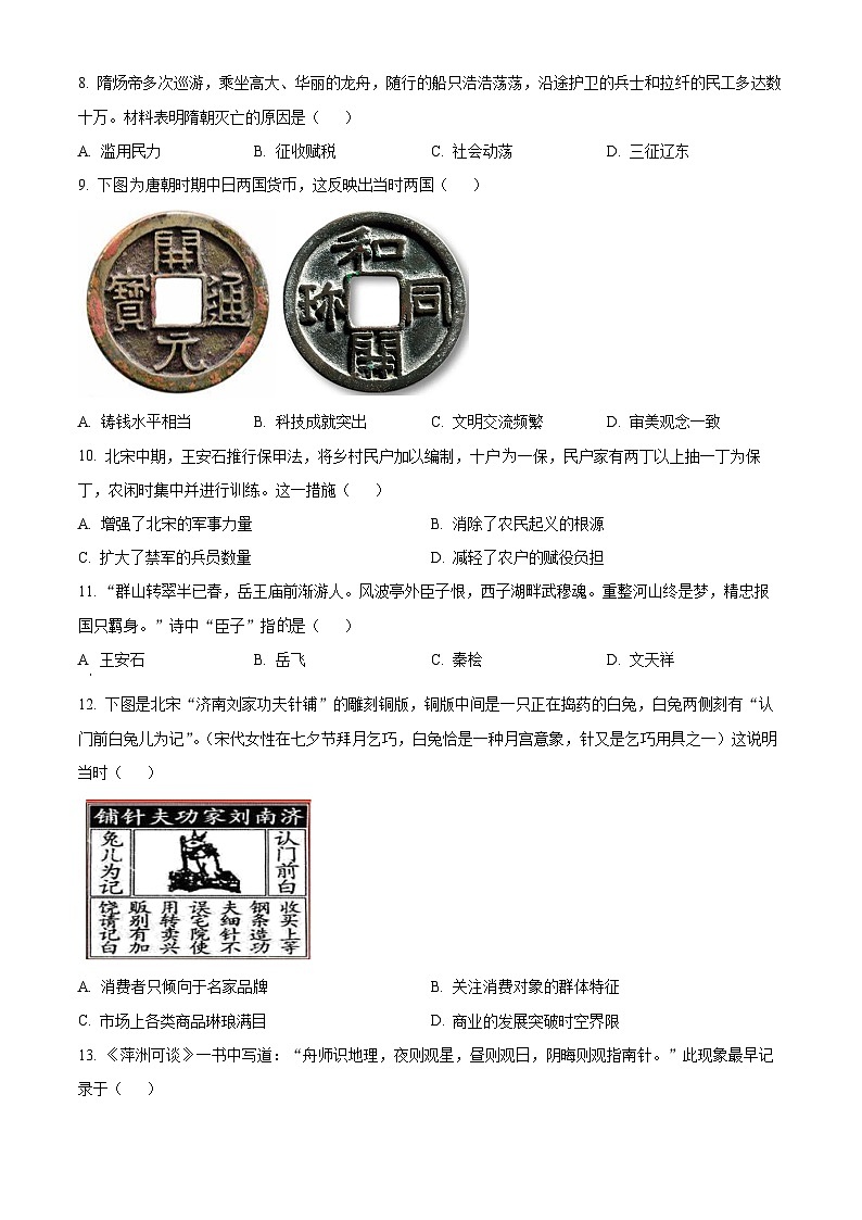 江苏省仪征市2023-2024学年九年级上学期期末历史试卷（原卷版+解析版）02