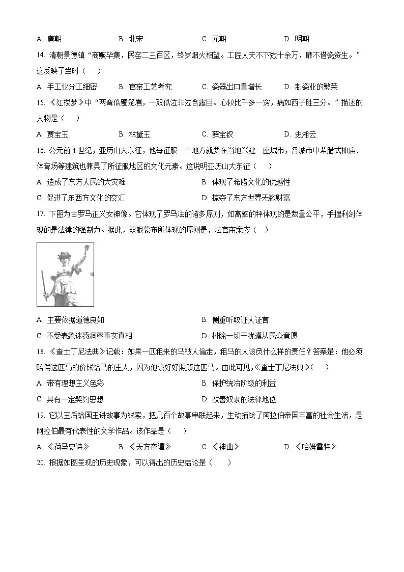 江苏省仪征市2023-2024学年九年级上学期期末历史试卷（原卷版+解析版）03