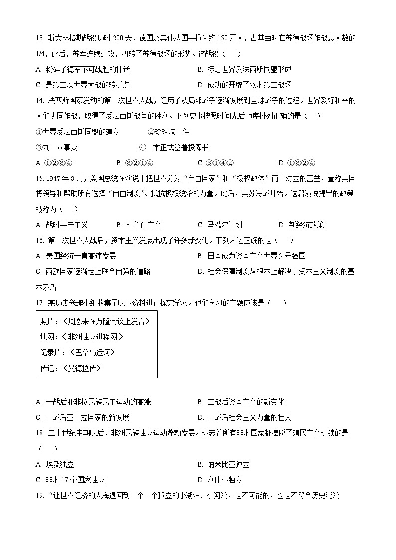 内蒙古自治区赤峰市二中国际实验学校2023-2024学年九年级上学期期末历史试题（原卷版+解析版）03