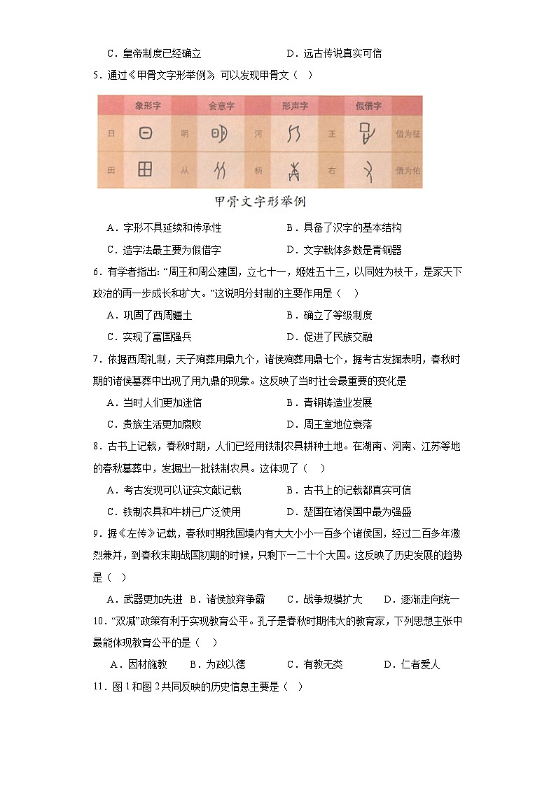 福建省泉州市永春县2023-2024学年部编版七年级上学期期末统考质量监测历史试题(含答案)02