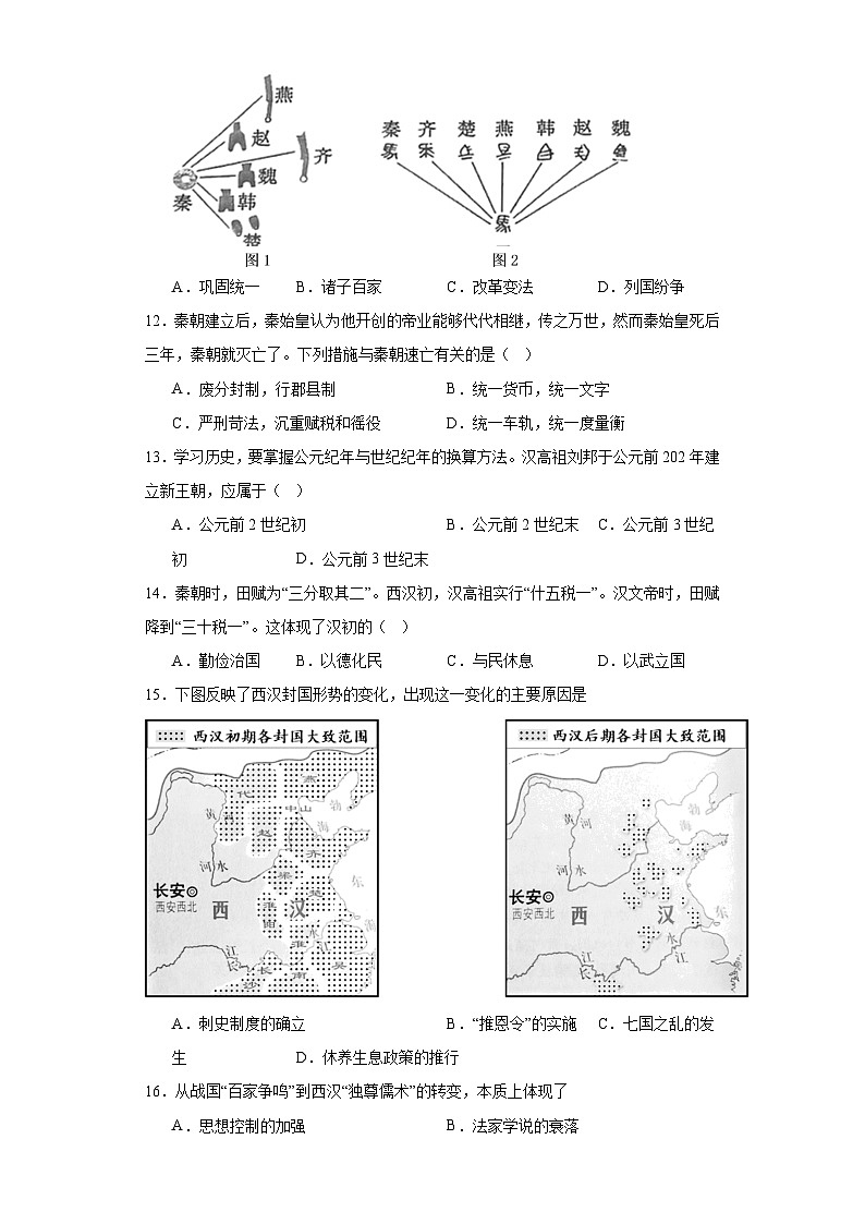 福建省泉州市永春县2023-2024学年部编版七年级上学期期末统考质量监测历史试题(含答案)03