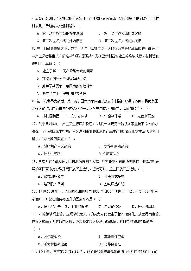 江苏省盐城市建湖县2023-2024学年九年级上学期期末历史试题(含答案)第2页
