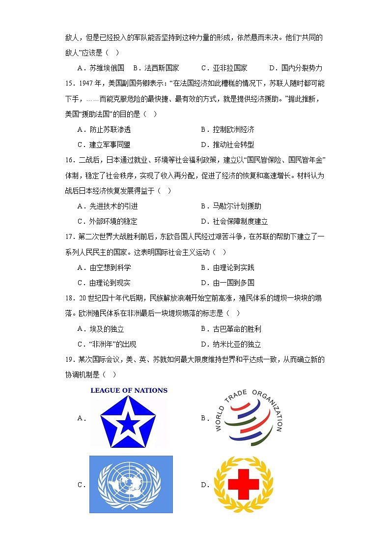 江苏省盐城市建湖县2023-2024学年九年级上学期期末历史试题(含答案)第3页