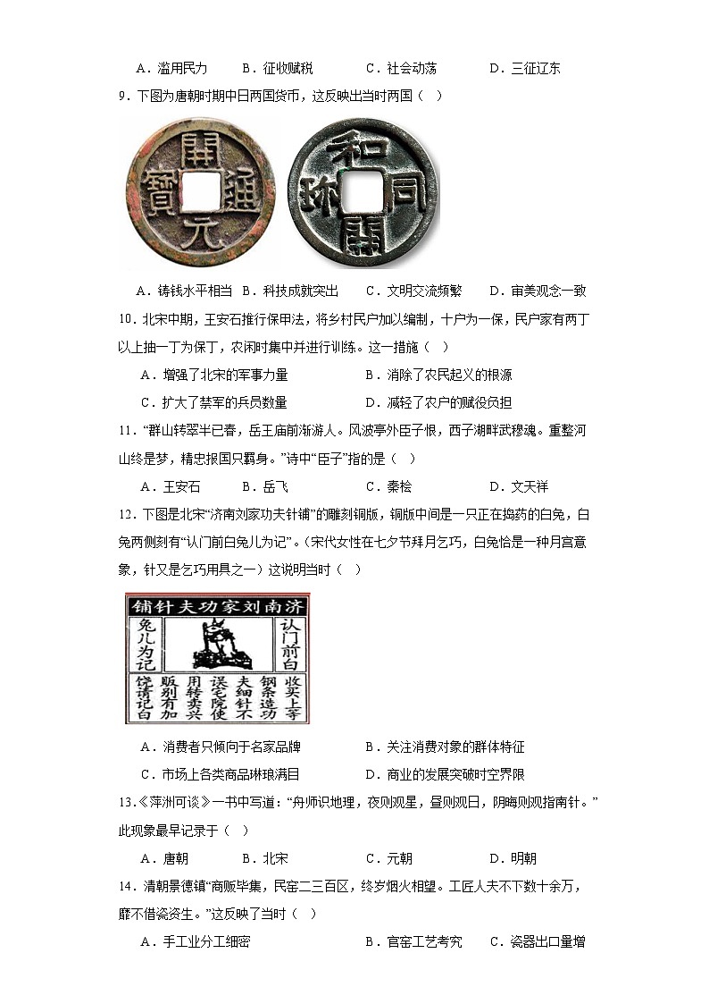 江苏省仪征市2023-2024学年九年级上学期期末历史试卷(含答案)02