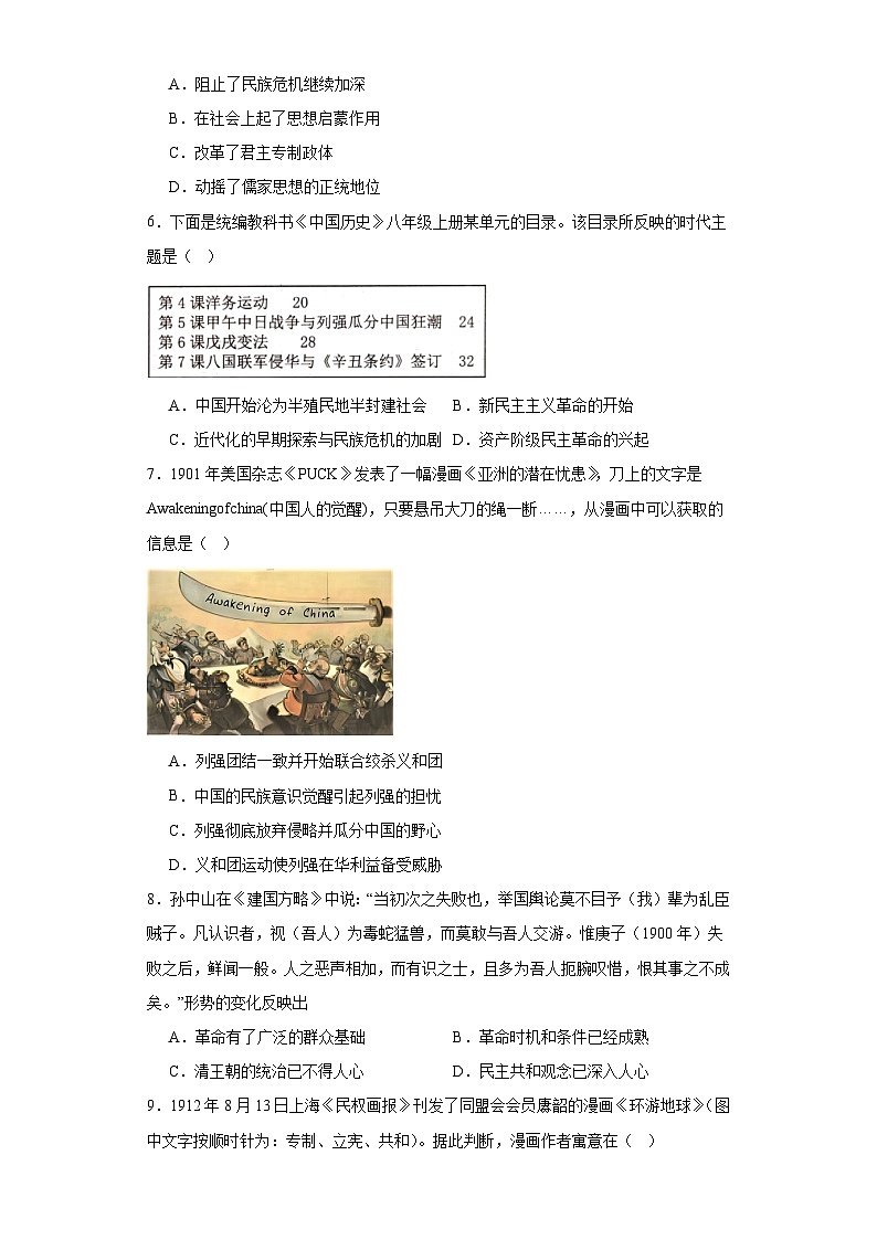 江西省宜春市高安市2023—-2024学年八年级上学期1月期末道德与法治历史试题-初中历史(含答案)02