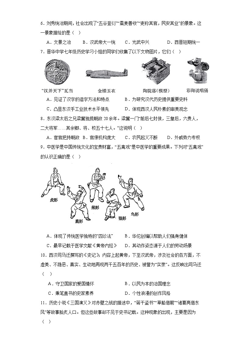 山西省太原市2023-2024学年七年级上学期期末历史试题(含答案)02