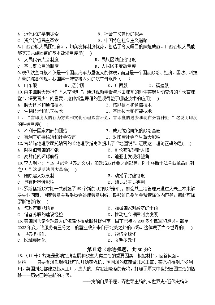2023学年广西南宁市银海三雅学校（原南宁市三美学校银海校区）中考三模历史试题02
