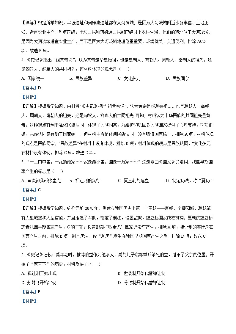 广西壮族自治区南宁市三美学校2023-2024学年七年级上学期期中历史试题（原卷+解析）02