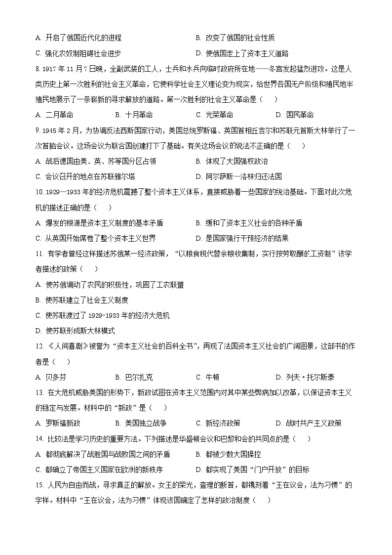 湖南省衡阳市八中教育集团初中校联考2023-2024学年九年级上学期期末考试历史试题（原卷版+解析版）02