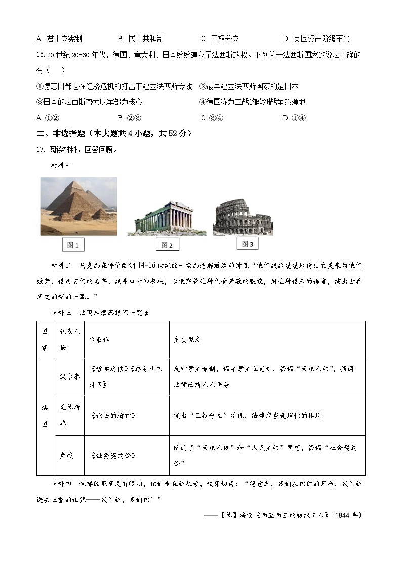 湖南省衡阳市八中教育集团初中校联考2023-2024学年九年级上学期期末考试历史试题（原卷版+解析版）03