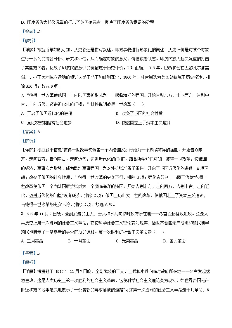 湖南省衡阳市八中教育集团初中校联考2023-2024学年九年级上学期期末考试历史试题（原卷版+解析版）03