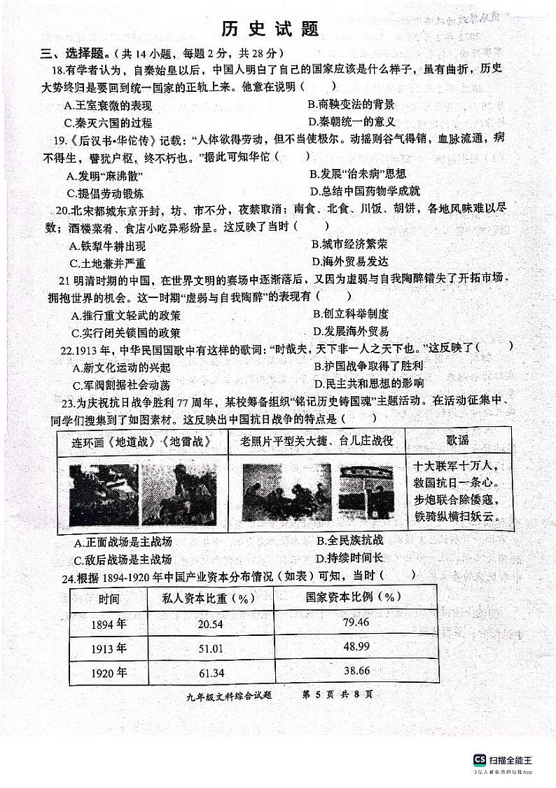 湖北省黄冈市2022--2023学年部编版九年级历史下学期三模试题第1页