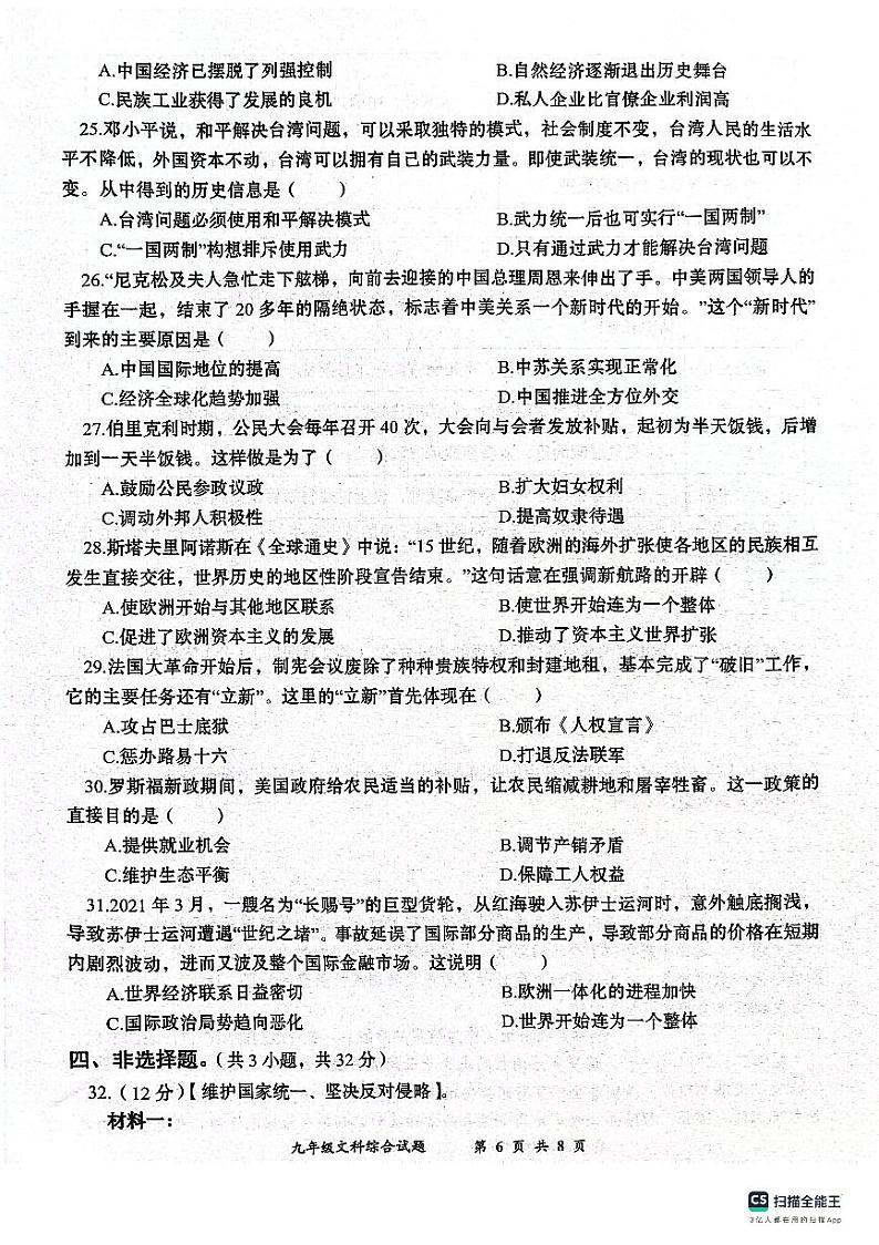 湖北省黄冈市2022--2023学年部编版九年级历史下学期三模试题第2页