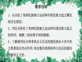 统编版历史九年级下册 第1课 殖民地人民的反抗斗争课件