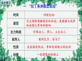 统编版历史九年级下册 第1课 殖民地人民的反抗斗争课件