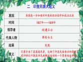 统编版历史九年级下册 第1课 殖民地人民的反抗斗争课件