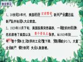 统编版历史九年级下册 第13课 罗斯福新政课件