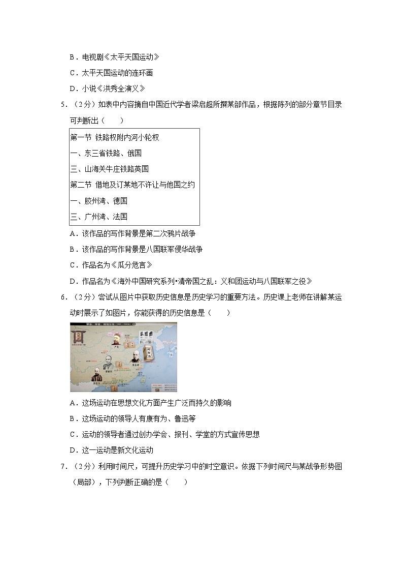 山东省济南市东南片区2023-2024学年部编版八年级上学期期末历史试卷第2页